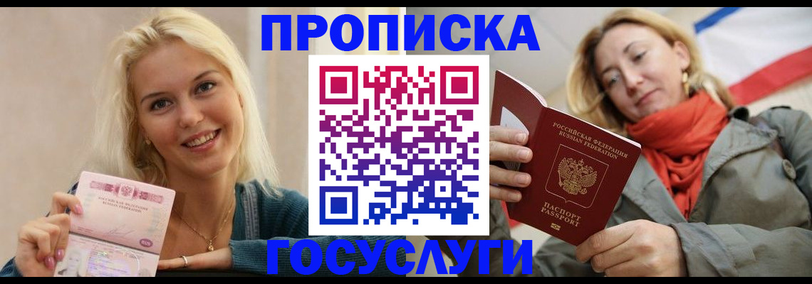 прописка гарантия в Протвино